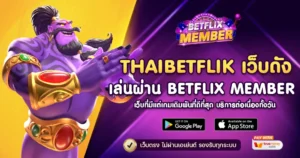 thaibetflik-betflix-member