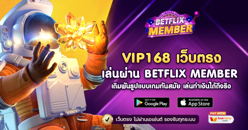 vip168-betflix-member